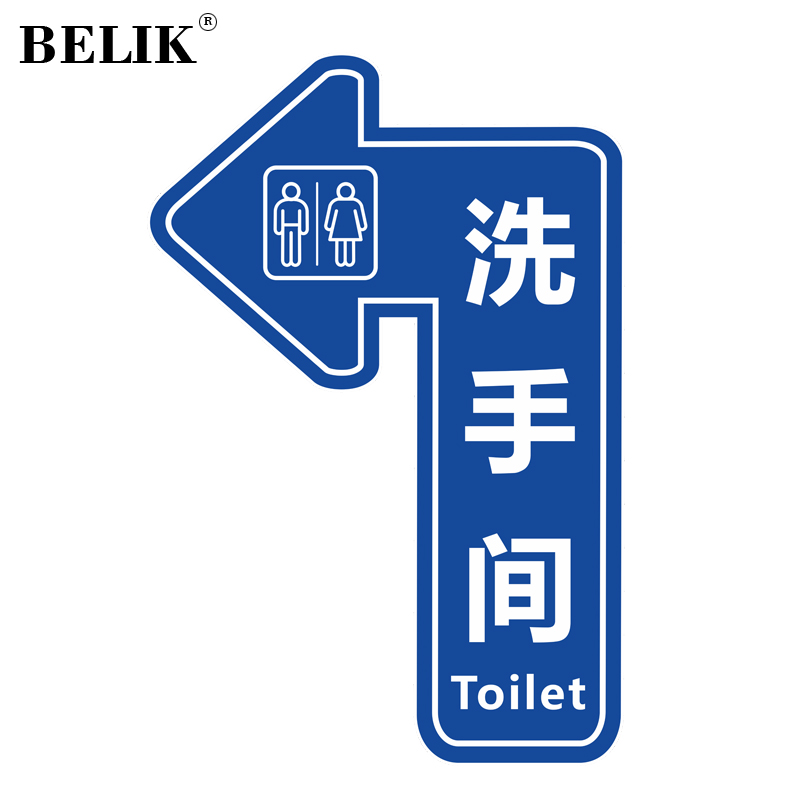belik 洗手间左转箭头 30*40cm 斜纹防水地贴自带背胶地面指示标识贴