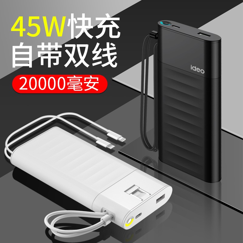 ideo 苹果充电宝自带线直插式大容量20000毫安可上飞机双向快充笔记本应急充电器旅行户外65W移动电源 2万毫安45W超级快充安卓/type-c线-黑色