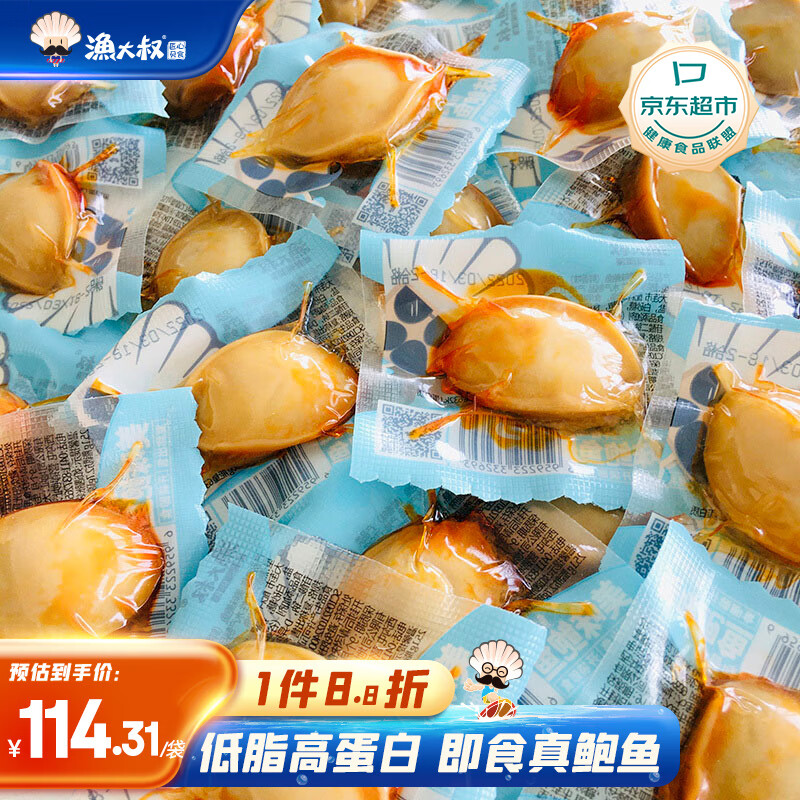 渔大叔 低脂高蛋白即食鲍鱼海鲜零食礼包17-20只鲍鱼送礼物休闲零食169g