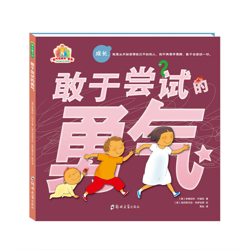 敢于尝试的勇气