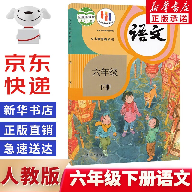 2022年新版部编版六年级下册语文书人教版小学课本教材义务教育教科书人民教育出版社部编版六下语文书