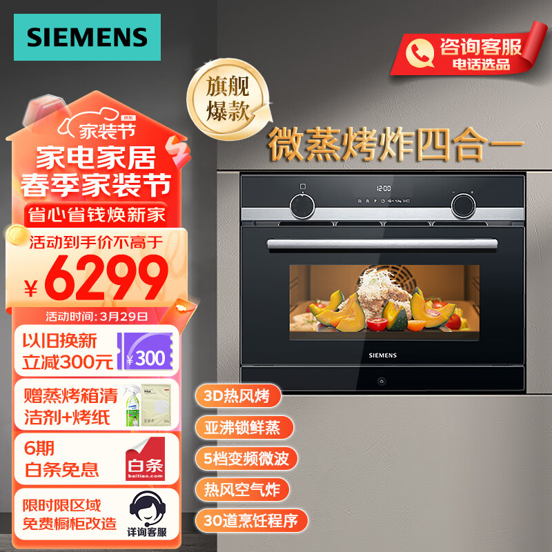 SIEMENS 西门子 iQ500系列 CP565AGS1W 嵌入式微蒸烤一体机 36L 黑色