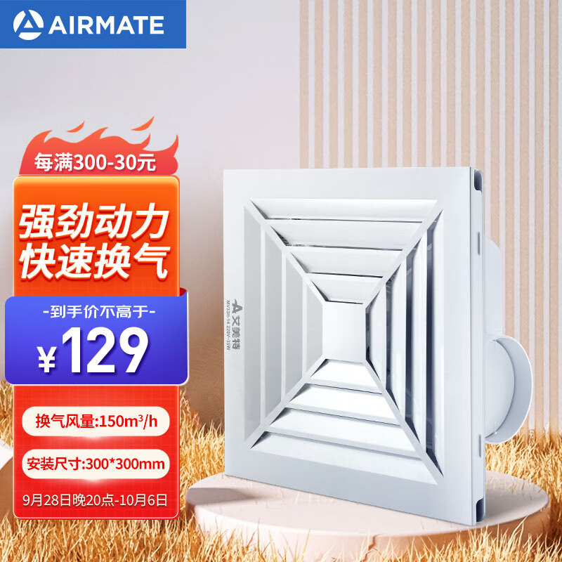 艾美特（Airmate ）MV33H-14排气扇 换气扇厨房卫生间浴室排风扇 集成吊顶抽风机怎么看?