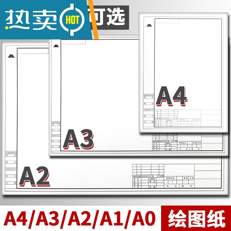 绘图纸a4建筑设计学生机械制图纸a2有框空白绘图白纸 a3 -图框横款