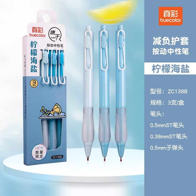 ��ʣ�TRUECOLOR��3֧0.5mm��ɫ�����ʰ������ԱʺڿƼ���ѹ��ѹѧ������ˢ���ǩ�ֱ��ٸ�STͷ��ϵins����ֵZC138B