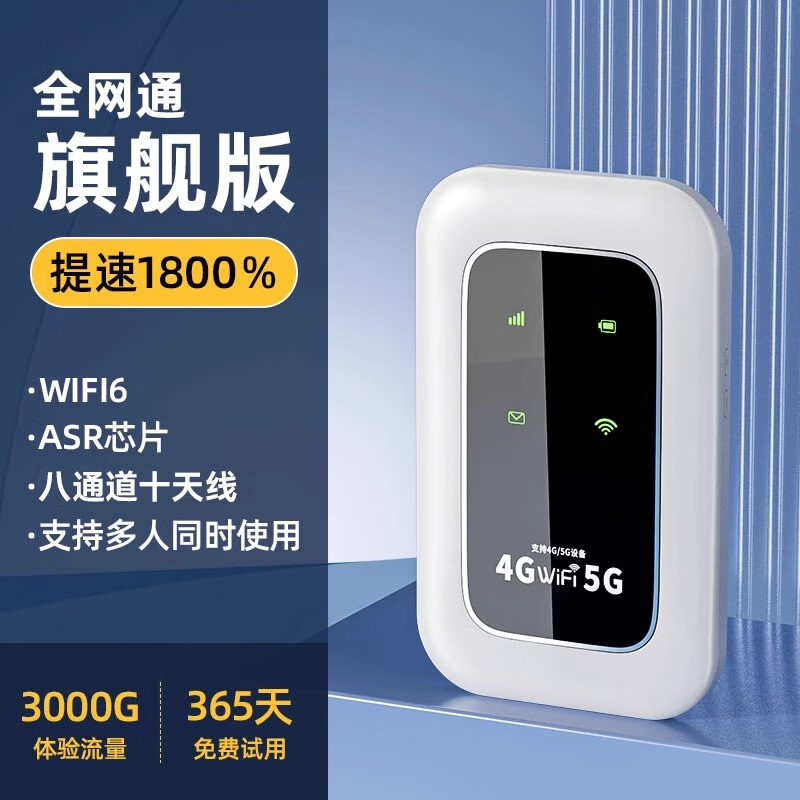 掌航随身wifi可移动无线wi-fi6免插卡【无需预存】无限制便携式车载4G高速随行网络通用流量2024款5GHF 【旗