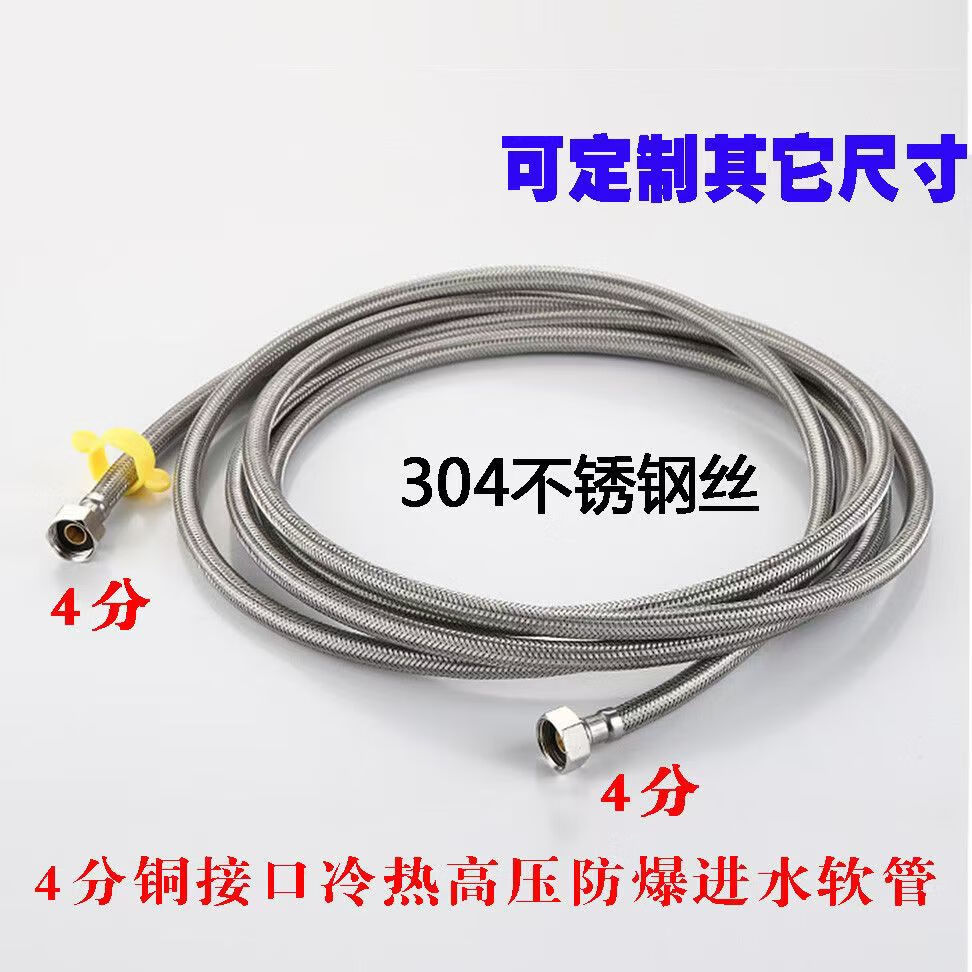 勵聯(lián)4分加長軟管進(jìn)水管冷熱2米3米4米5米10米熱水器不銹鋼防爆編織管 銅帽鋼絲軟管【4米/送對絲】