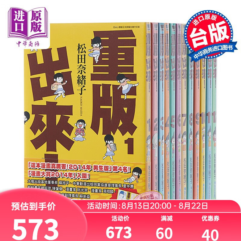 漫画 重版出来 1-15 松田奈绪子 台版漫画书 青文出版