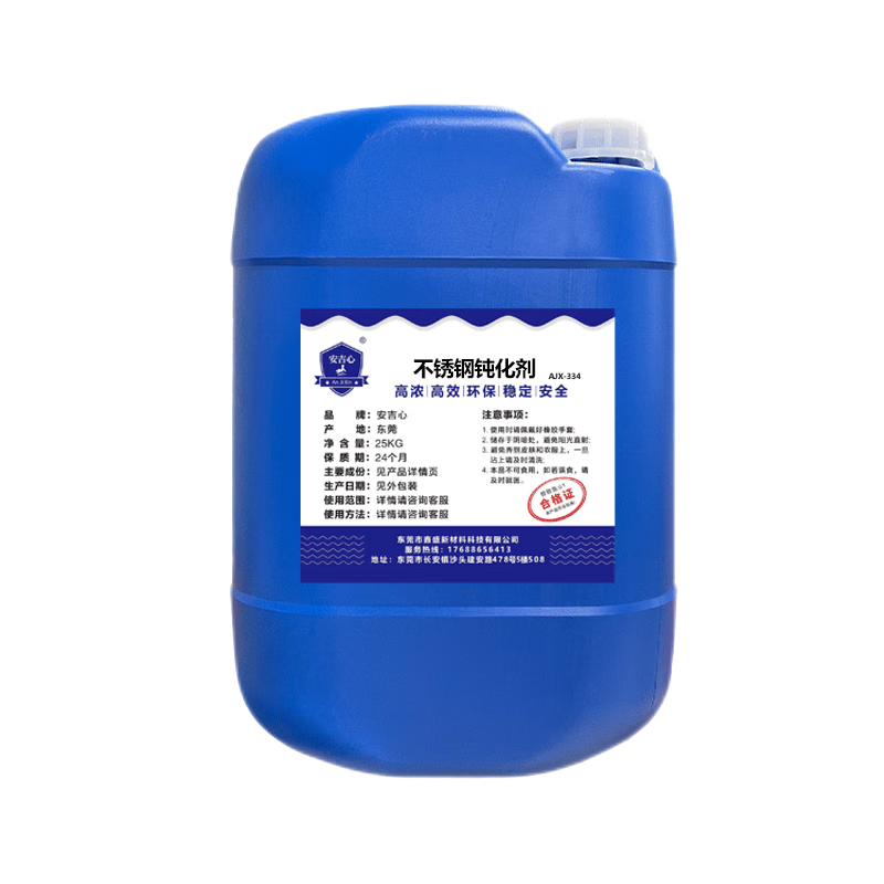 安吉心不锈钢钝化剂304/316防锈抗腐蚀提高耐盐雾配位封闭剂201钝化液 25公斤