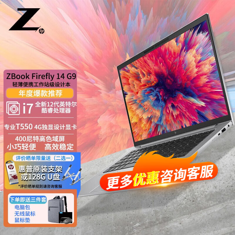zbook firefly 14 16 g9移动图形工作站笔记本电脑渲染3d建模设计本