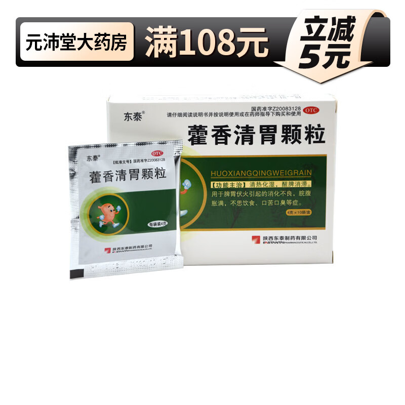 东泰 藿香清胃颗粒10袋  otc ds 一盒装