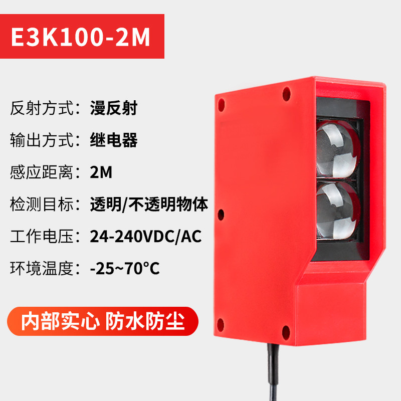 漫反射人体远距离光电开关感应红外洗车机感应器220v传感器 e3k100-2m