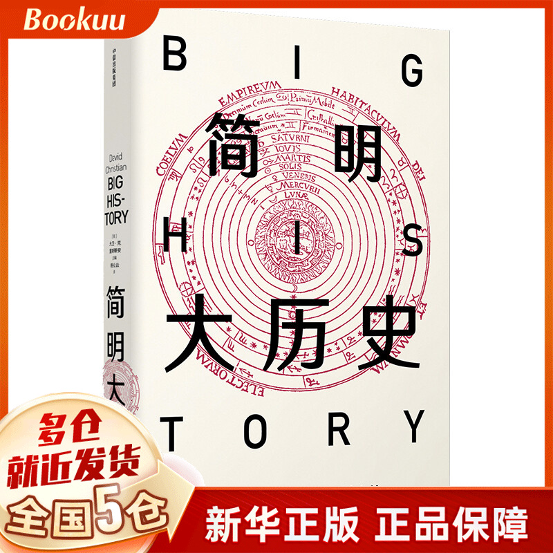 简明大历史(精)