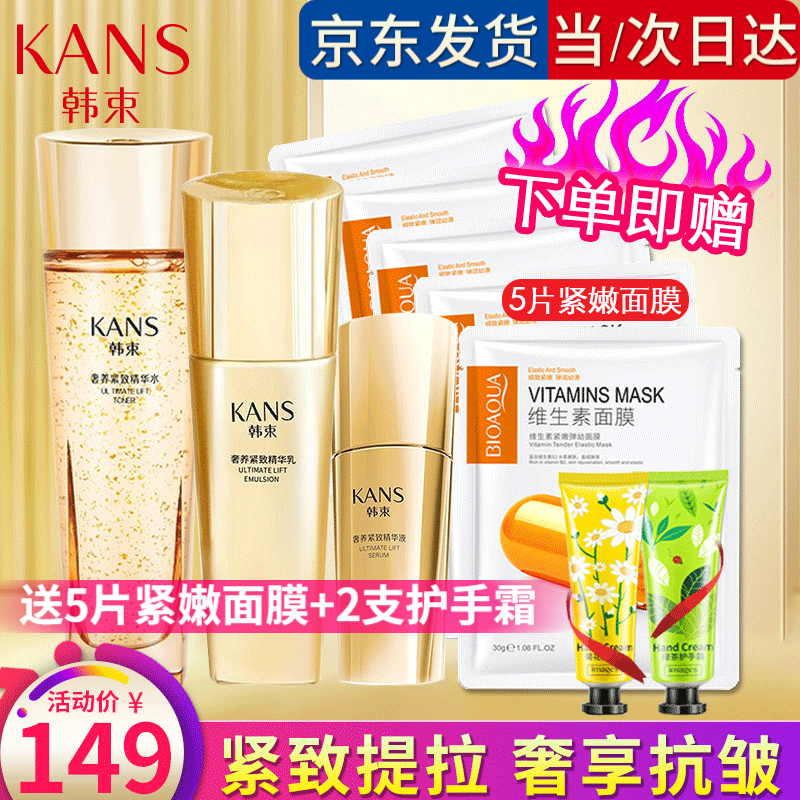 韩束（KanS） 韩束紧致套装聚时光提拉紧致淡纹细纹补水保湿收缩毛孔弹润抗皱修护水乳护肤品套装礼盒 聚时光三件套 （水+乳+精华液）
