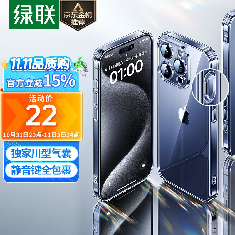 绿联 iPhone15pro手机壳 苹果15pro气囊防摔壳 超薄保护套 抗黄防磨防震 镜头全包 透明使用感如何?