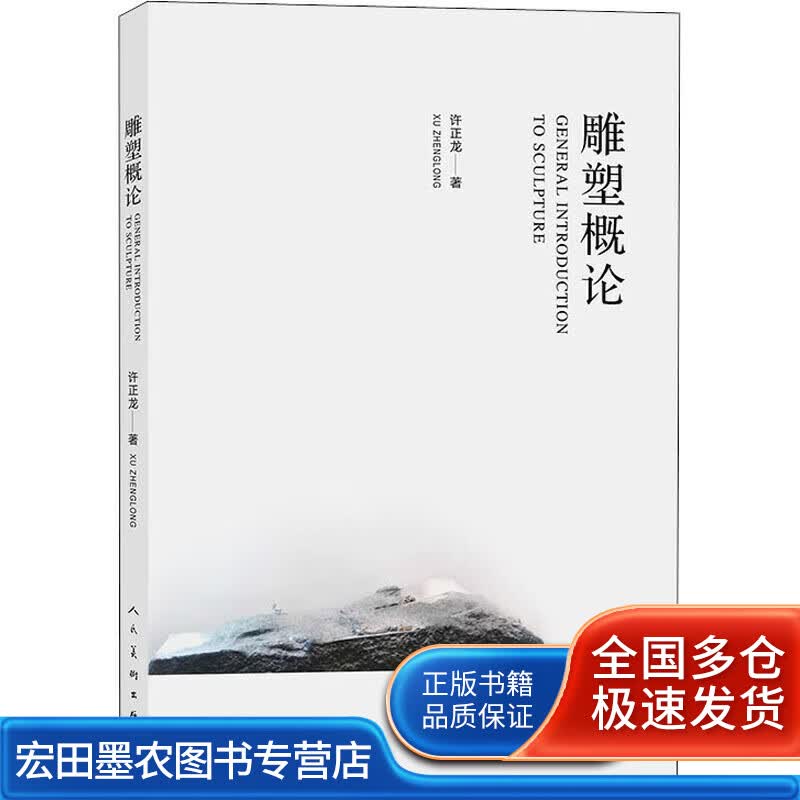 雕塑概论【正版好书】