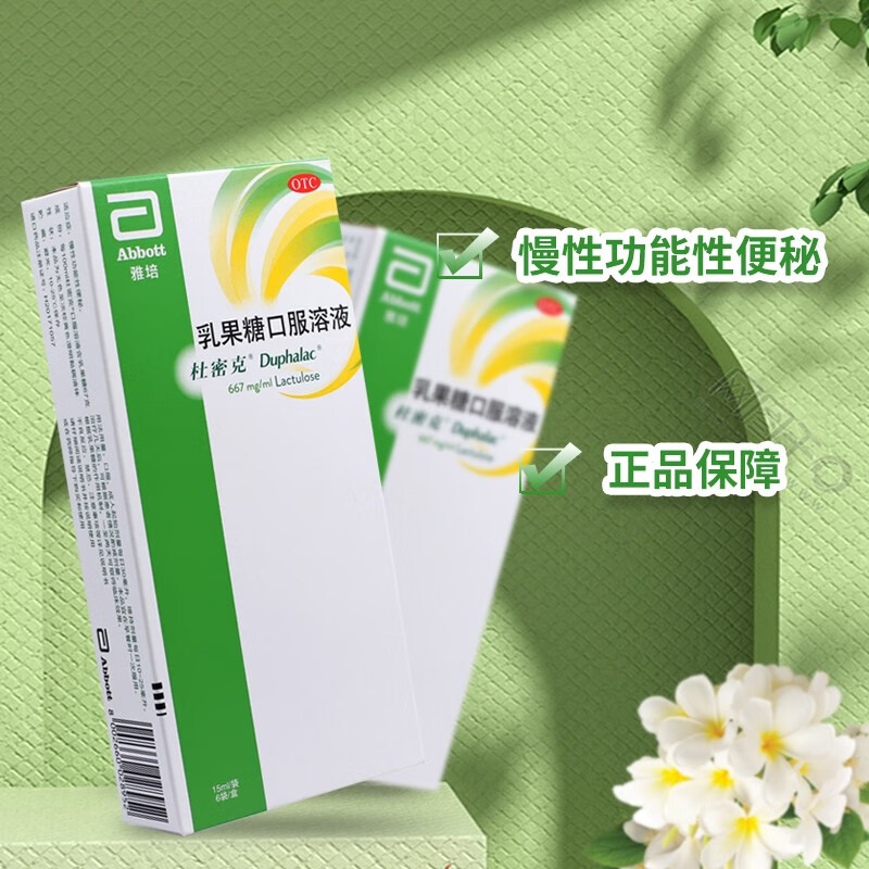 雅培杜密克乳果糖口服溶液15ml*6袋慢性功能性便秘 1盒