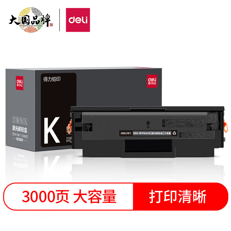 得力(deli) 136w硒鼓 110a硒鼓适用惠普136a mfp136w墨盒 hp w1110a硒鼓 136nw 108w粉盒 138pn 打印机大容量高性价比高么？
