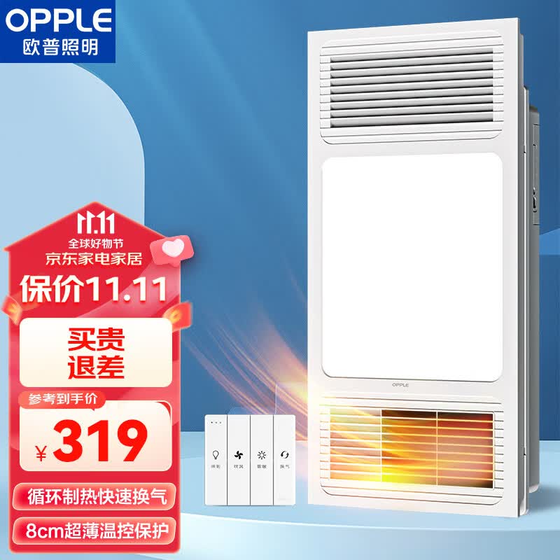 欧普（OPPLE）风暖浴霸超薄浴室取暖器卫生间暖风机集成吊顶F132-A高性价比高么？