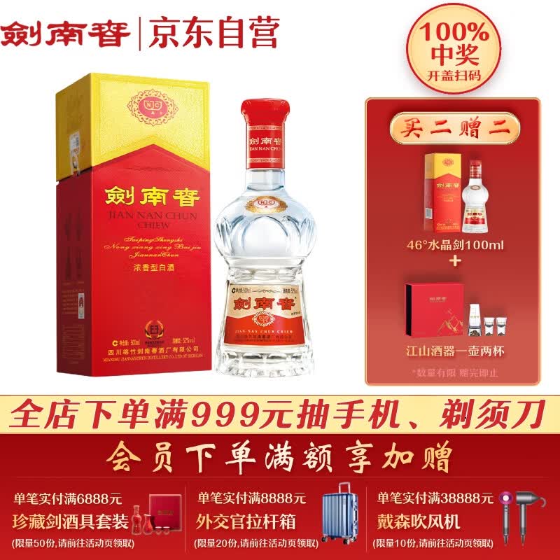 剑南春 水晶剑 52度 500ml 单瓶装 浓香型白酒怎么看?