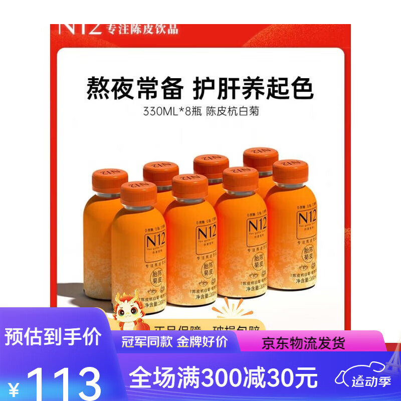 n12陈皮白菊健康饮料 整饮品 杭白菊330ml*8瓶