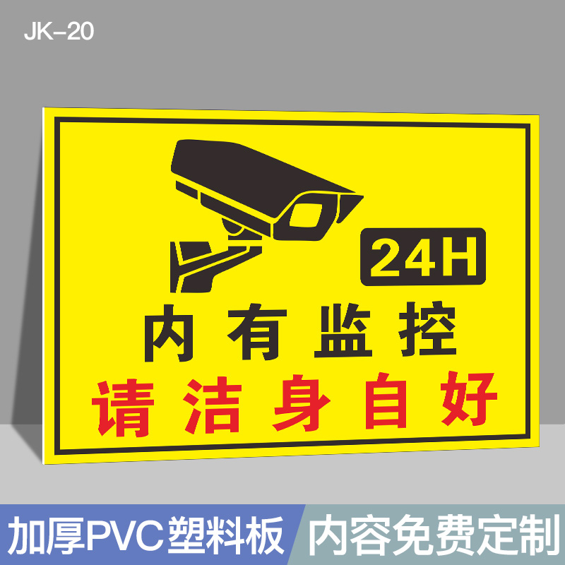 棉柔洁你已进入监控区域提示牌24小时墙贴警示标语标识警示贴贴纸标识