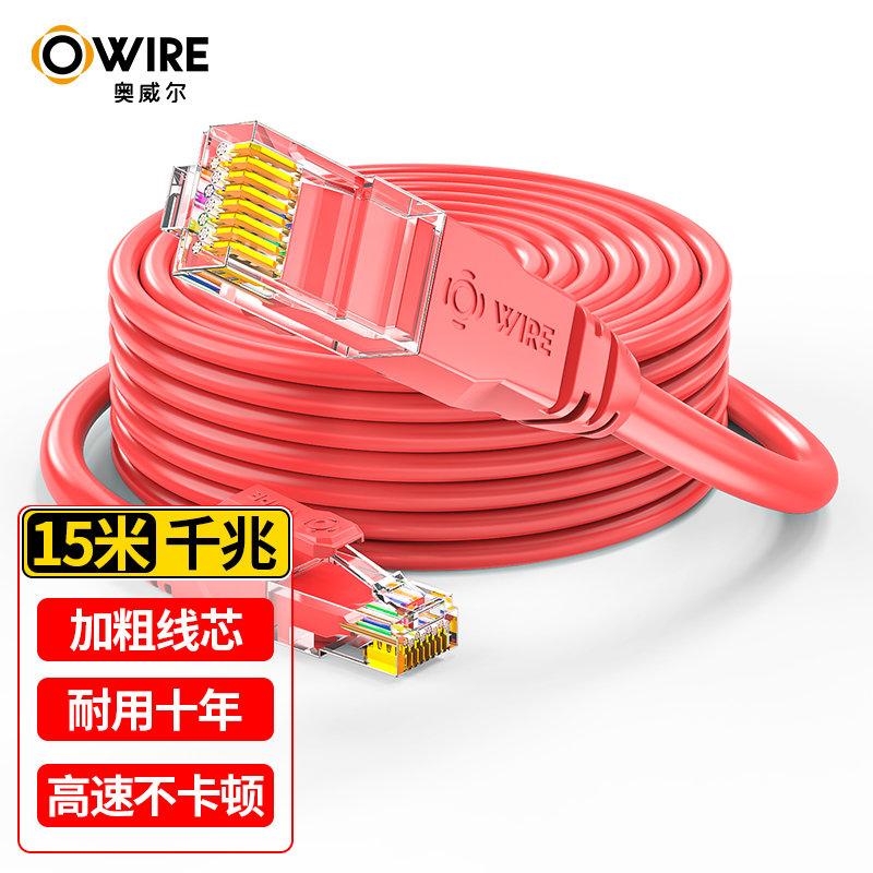 奥威尔(owire)六类网线 cat6类千兆网络连接线 工程家用电脑宽带路由