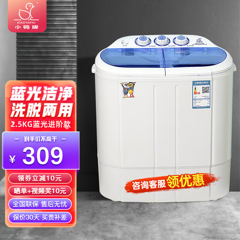 小鸭迷你洗衣机 半自动双缸桶洗衣机 母婴儿童宝宝洗衣机小 XPB25-2825BS兰色【蓝光升级款+钢脱】