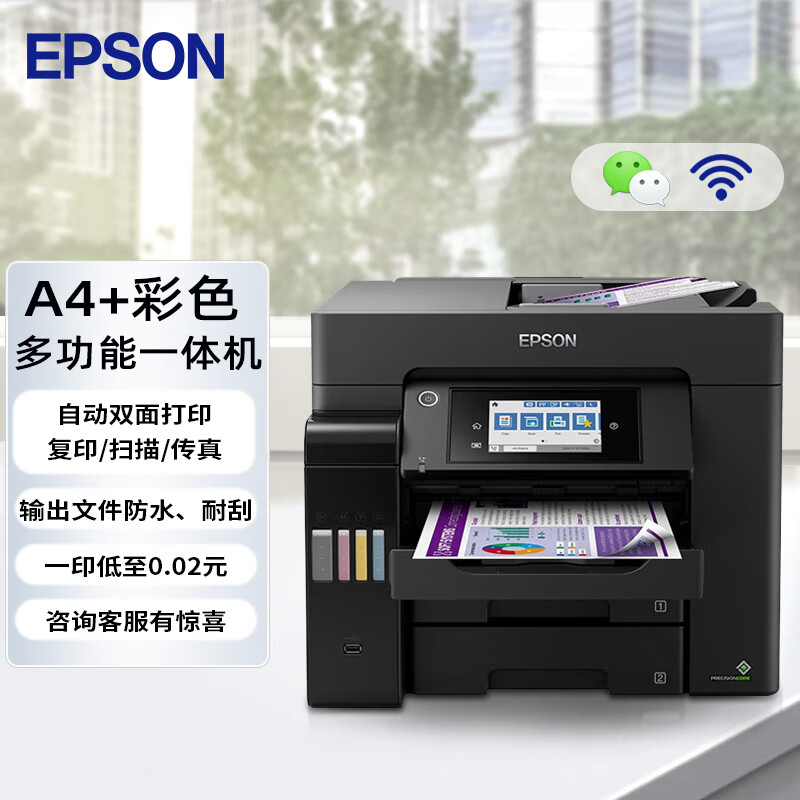 爱普生（EPSON）L6558 A4彩色打印机办公 打印复印扫描一体机 墨仓式打印机 多功能一体机