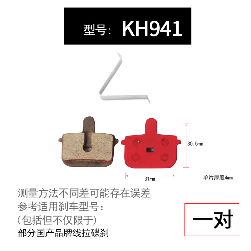 令片刹车皮自行车碟刹来令片树脂刹车片m355油碟摩擦片 kh941 无规格