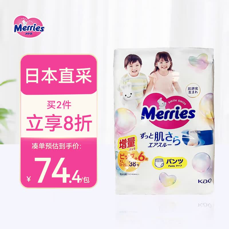 花王（Merries）妙而舒婴儿拉拉裤学步裤尿不湿 增量装XL44片(12-22kg)日本进口高性价比高么？