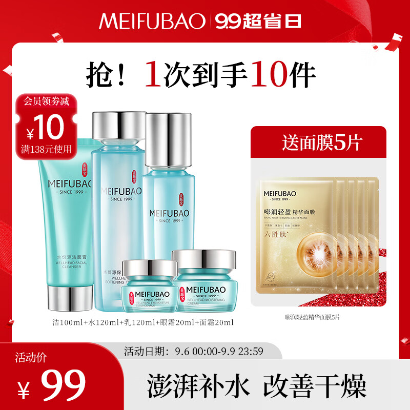 美肤宝水份源保湿礼盒水乳(洁水乳眼霜面霜)补水护肤品套装教师节礼物