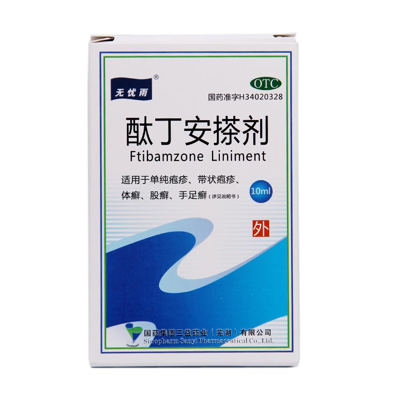 [无忧雨] 酞丁安搽剂 5ml:25mg*10ml/盒【效期至25年9月30日】 1盒