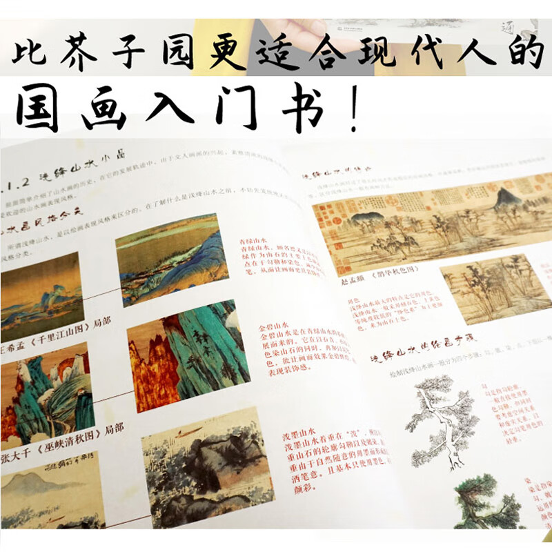 山水林石(国画技法从入门到精通)