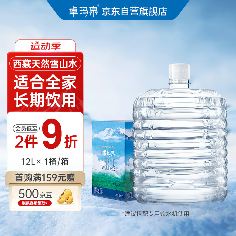 卓玛泉 西藏天然雪山饮用水12L家用大桶泡茶水低钠淡矿弱碱性