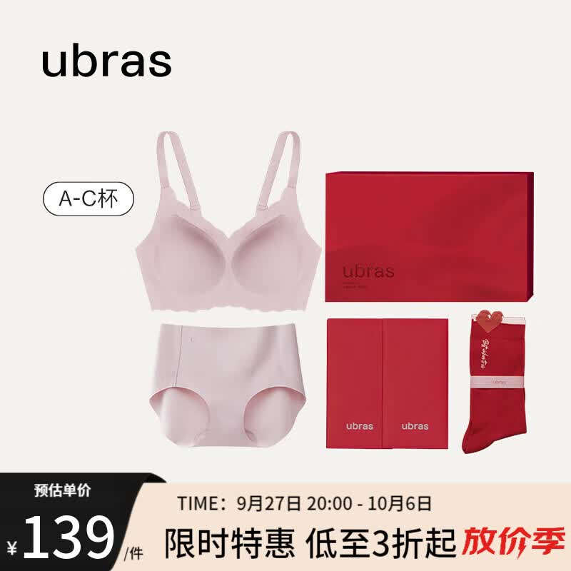 ubras无尺码礼盒文胸套装女士内衣女无钢圈胸罩兰花烟使用感如何?