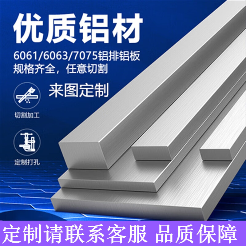铝板加工定制7075铝合金板6061铝条扁块铝排薄铝片散热板材料厚板 定制请联系客服