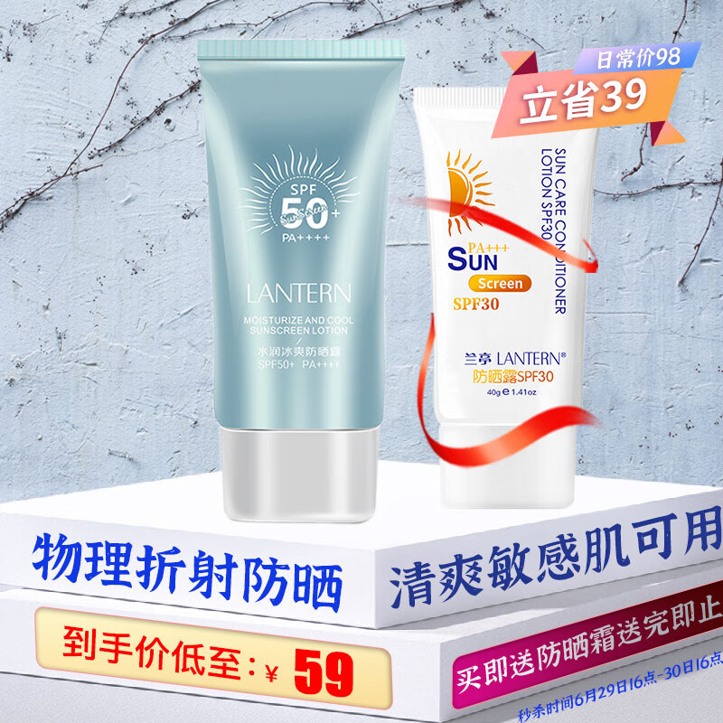 兰亭防晒霜SPF50+PA++++物理折射紫外线防晒露45g轻薄补水清爽不油腻隔离防晒乳军训户外男女防晒黑生日礼物