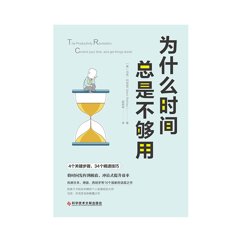 为什么时间总是不够用详情图