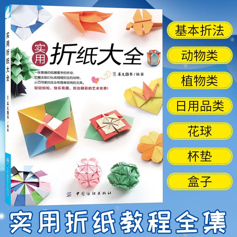 实用折纸大全书籍折纸教程书折纸大全高级折纸书日本最折纸折纸新世代中村开己折纸书小林一夫的折纸大百科书