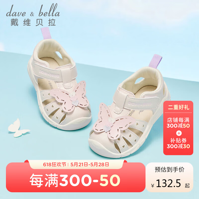 戴维贝拉（DAVE＆BELLA）戴维贝拉童鞋夏季宝宝凉鞋儿童鞋子女童学步鞋婴儿软底轻便