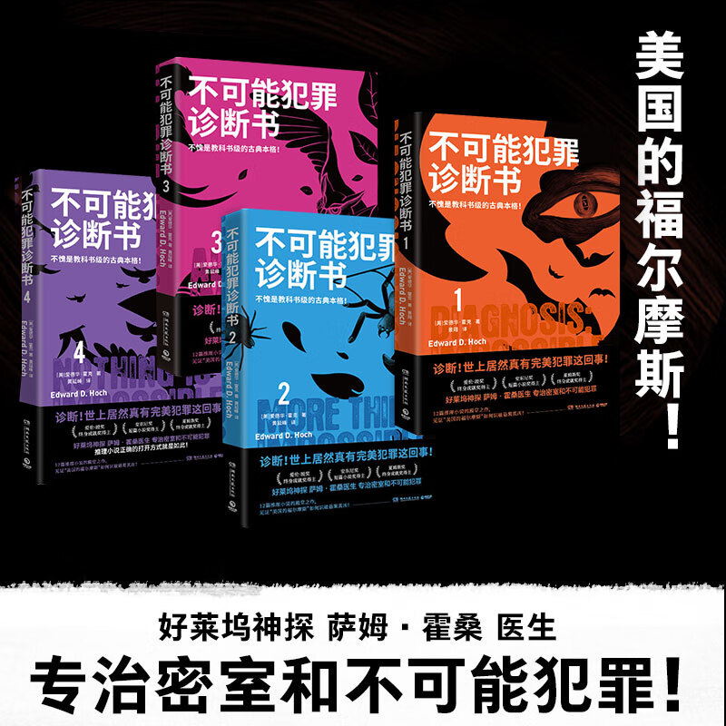不可能犯罪诊断书1-4 图书