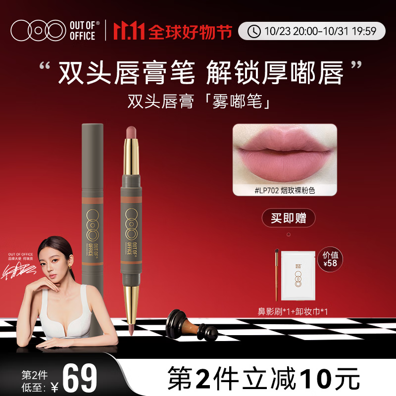 OUT-OF-OFFICE【何瑞贤同款】OUTOFOFFICE雾嘟笔LP701唇膏笔ooo唇线笔裸色LP702 【人气断货王】#LP703奶油杏子怎么看?