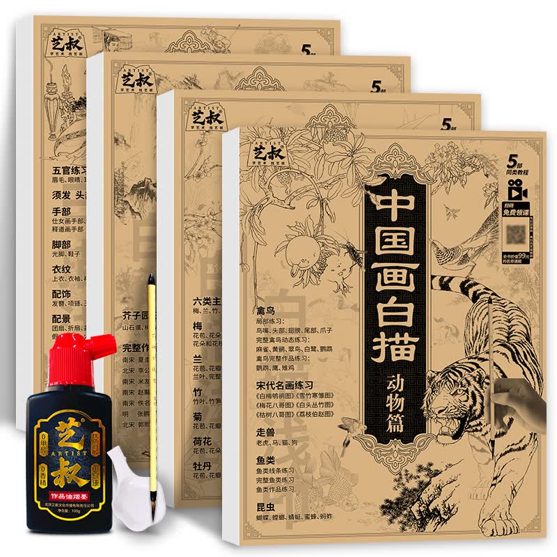 中国画白描描摹本 工笔画入门描红本 勾线笔毛笔画 人物 山水 花卉 动物 自学零基础 国画临摹画帖 线描底稿本 中国画白描 四册全集+画具