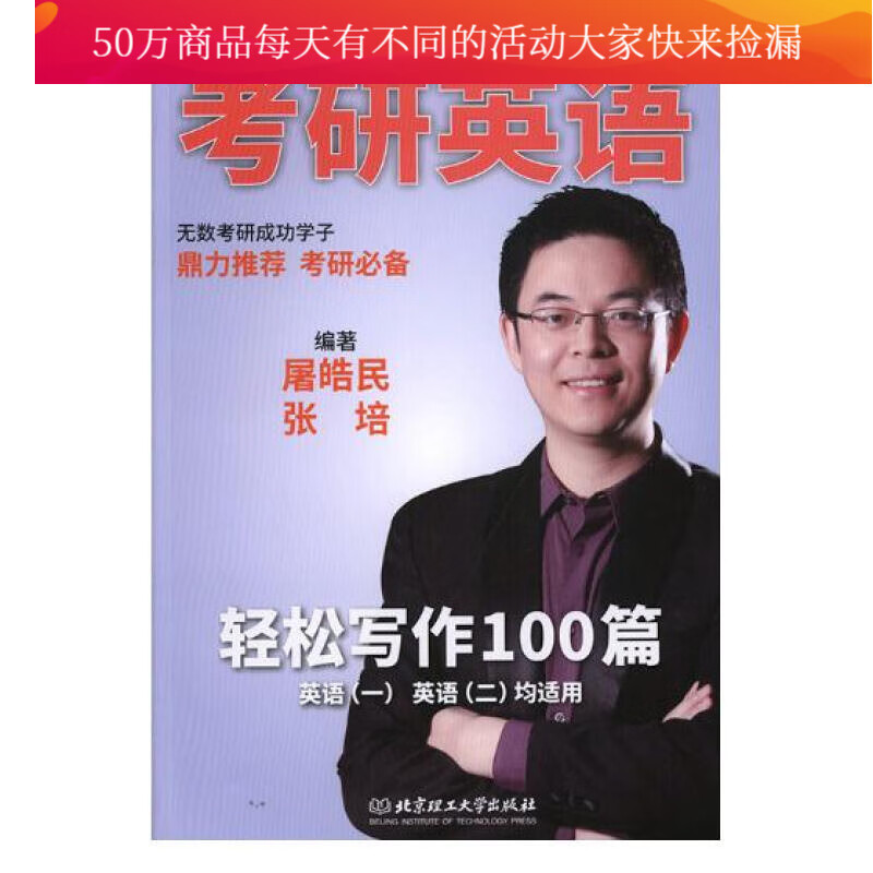 考研英语轻松写作100篇 书籍 考试 考研英语