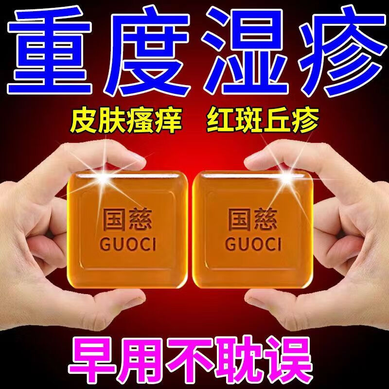 国慈硫磺皂洗澡皂青春痘除螨虫痤l疮祛痘痒清肌洗脸皂硫磺香皂 买3+2【五盒巩固装】