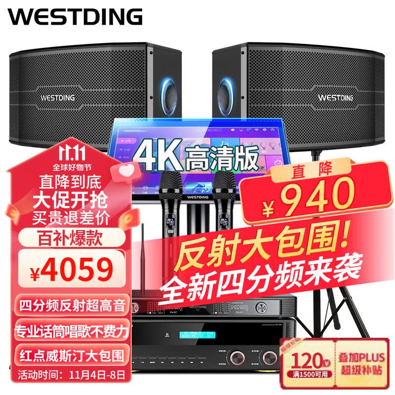 威斯汀家庭ktv音响套装点歌机一体机唱歌全套设备家庭影院卡拉OK音响118豪华版【四分频反射大包围W01】怎么看?