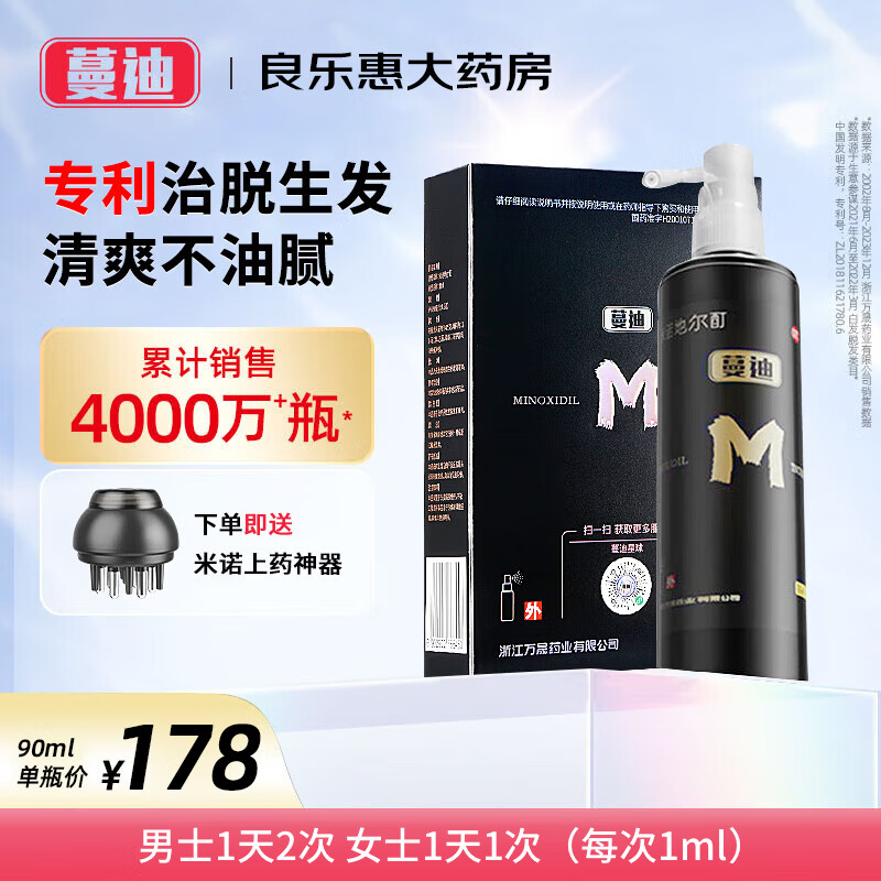 蔓迪米诺地尔酊90ml生发喷雾 男女性防脱育发液药洗发水发际线生长生发药曼迪搽剂男性型脱发 1盒装【90ml*1瓶】+滚珠型上药器