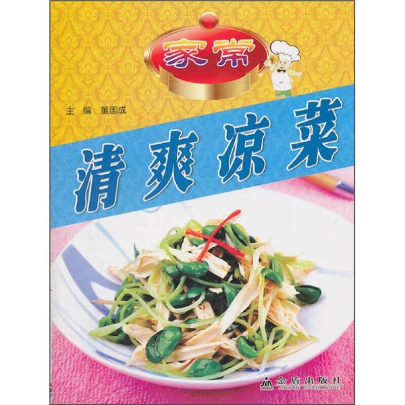 家常清爽凉菜