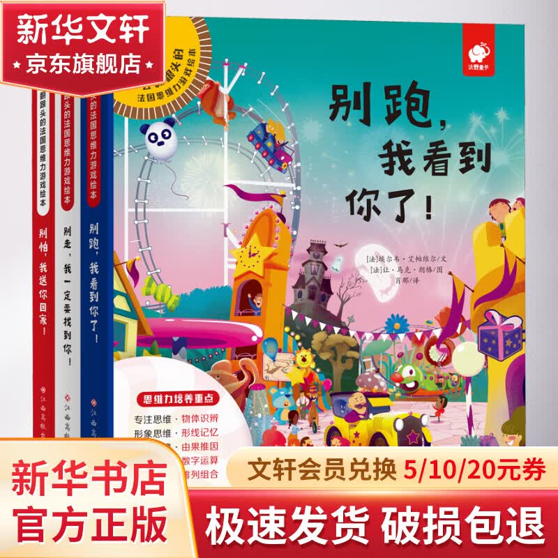 会翻跟头的法国思维力游戏绘本(全3册) 幼儿图书 早教书 智力开发 儿童书籍 图书怎么样,好用不?